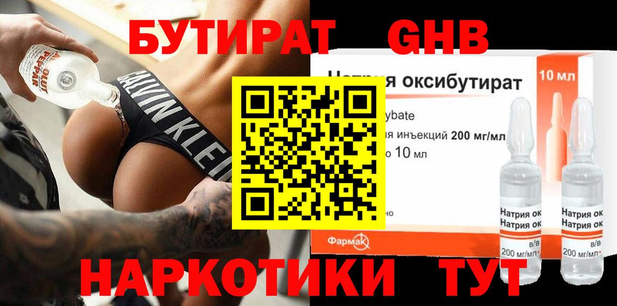 БУТИРАТ  Бутират 99%  Вход с VPN  Печора 