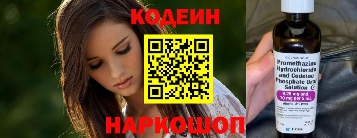 Кодеиновый сироп Lean Purple Drank  Кодеиновый сироп Lean Purple Drank  как найти наркотики  Печора  Вход с VPN 