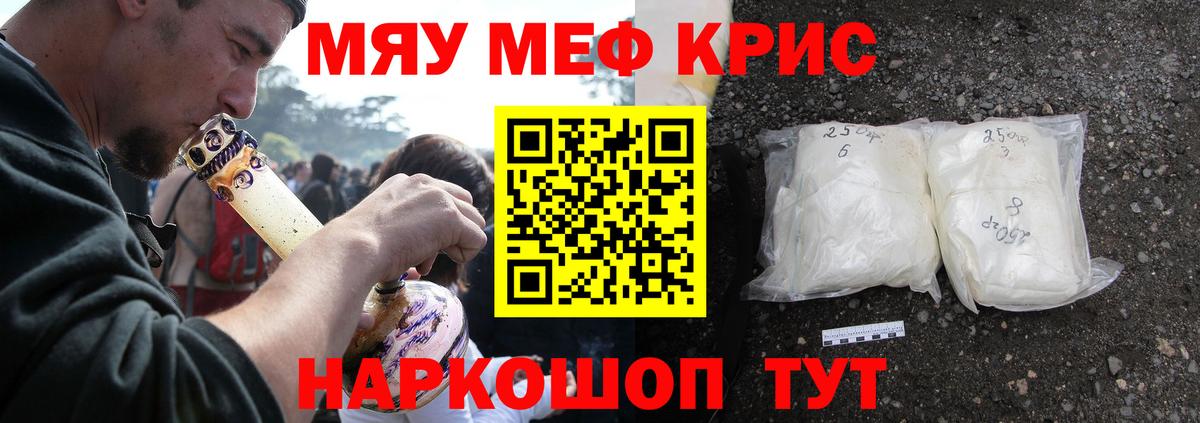 Мефедрон кристаллы Печора