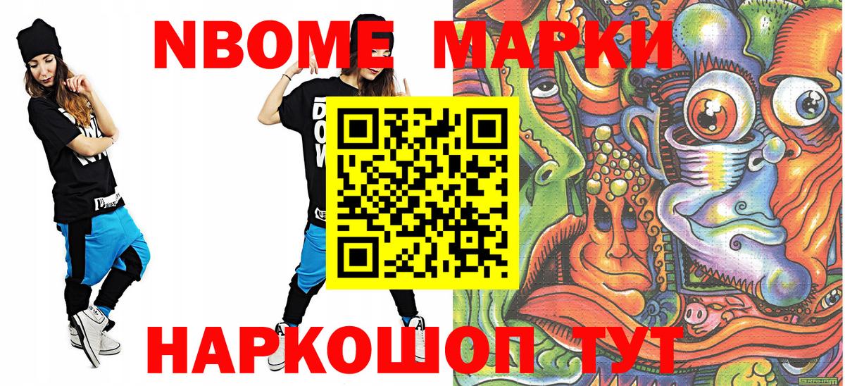 Марки N-bome 1500мкг  Вход с VPN  Печора 